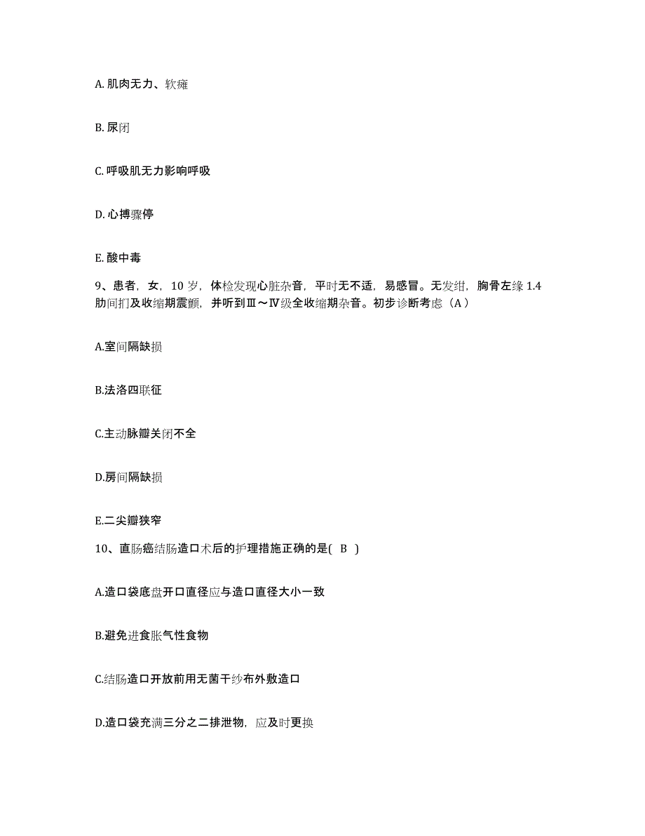 备考2025广东省深圳市妇女儿童医院护士招聘模拟考试试卷B卷含答案_第3页