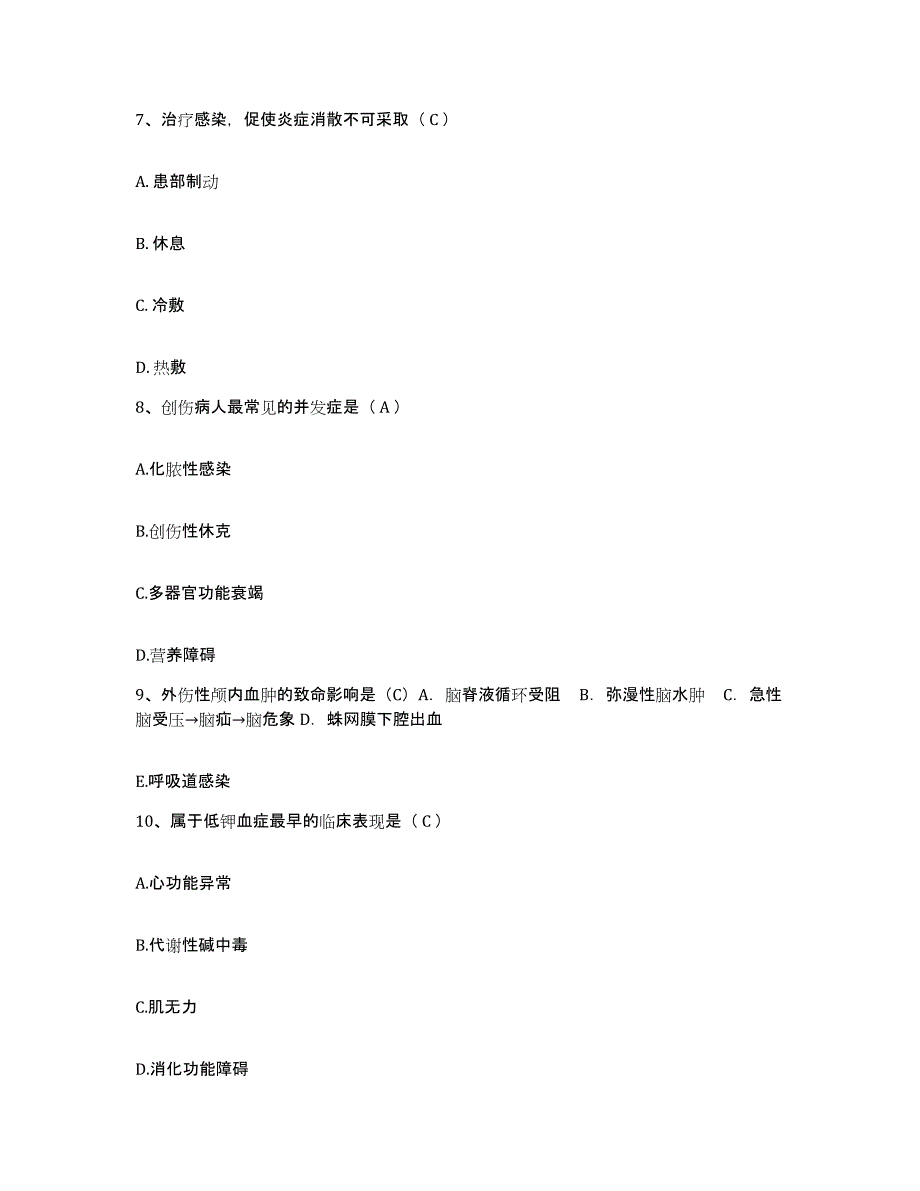 备考2025山西省保德县中医院护士招聘考前冲刺模拟试卷A卷含答案_第3页