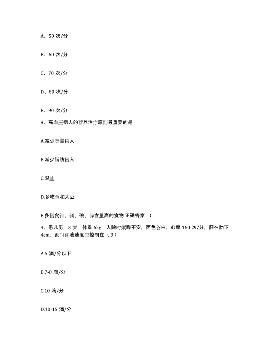 备考2025山东省邹城市兖州市矿务局总医院护士招聘过关检测试卷A卷附答案_第3页