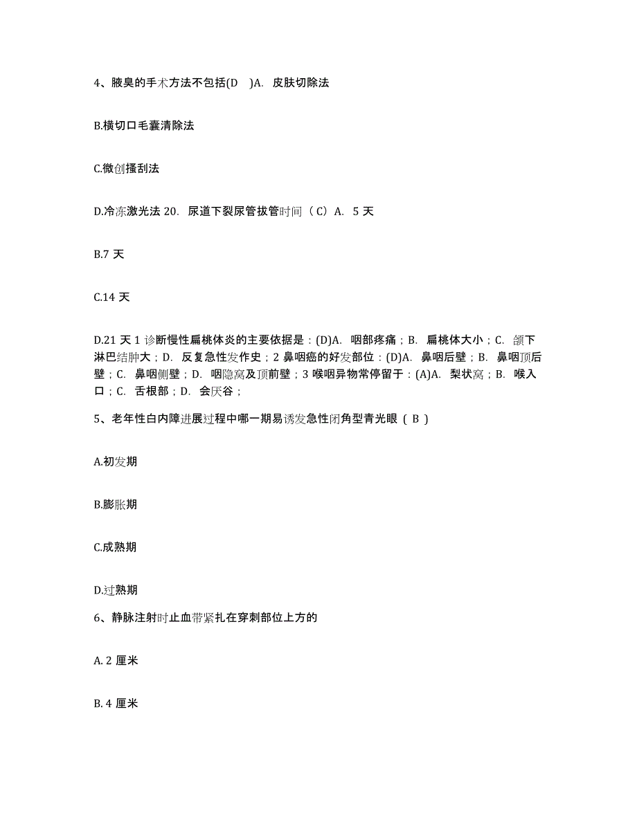 备考2025山西省大同市大同新和医院护士招聘强化训练试卷B卷附答案_第2页