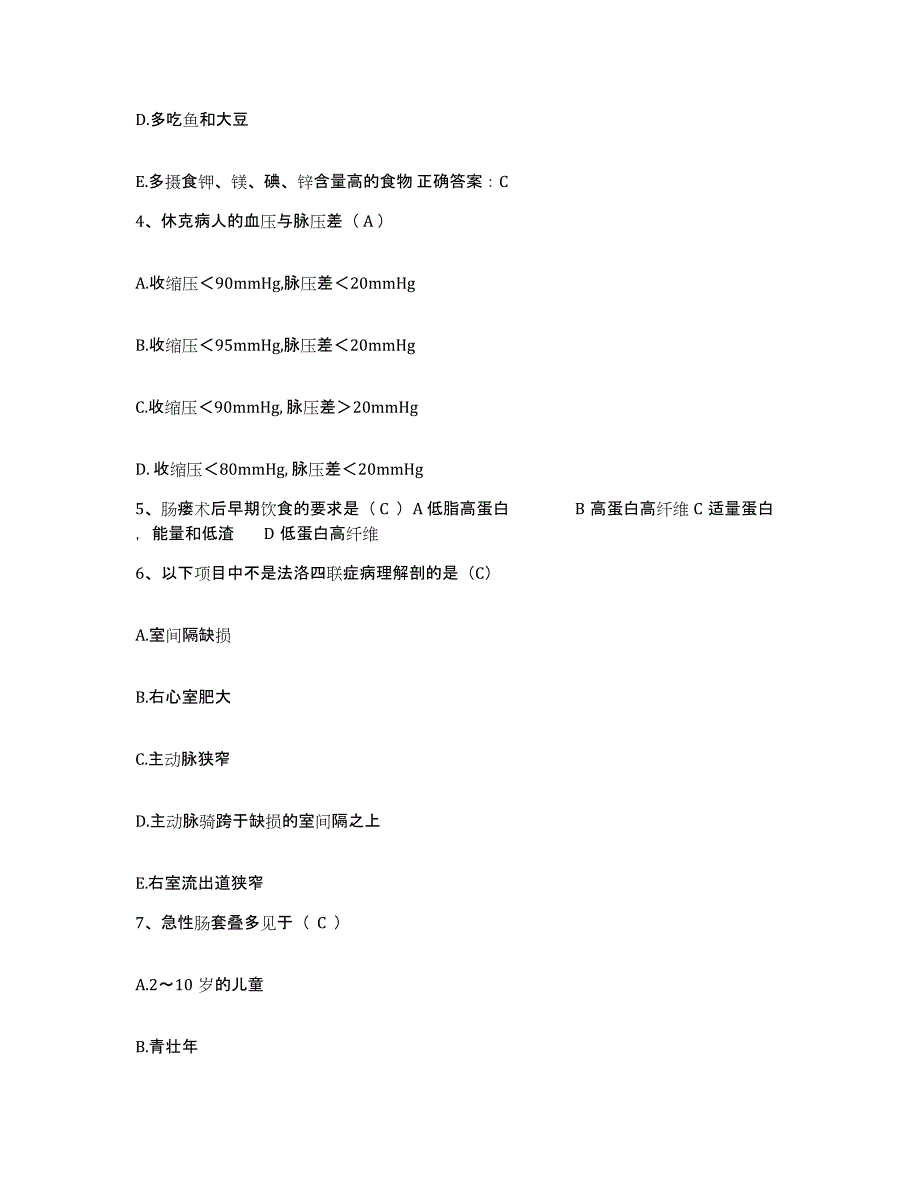 备考2025山东省潍坊市潍城区康复医院护士招聘模拟题库及答案_第2页