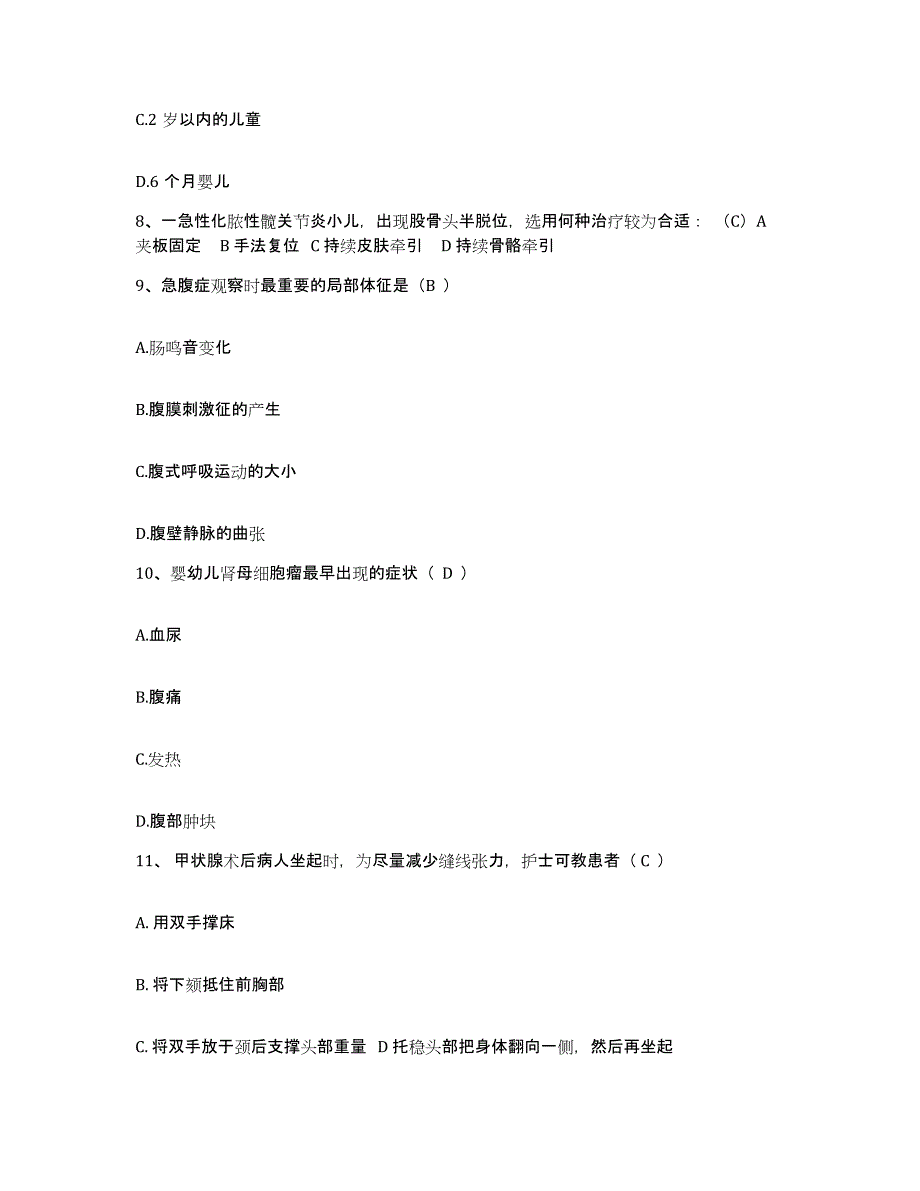 备考2025山东省潍坊市潍城区康复医院护士招聘模拟题库及答案_第3页