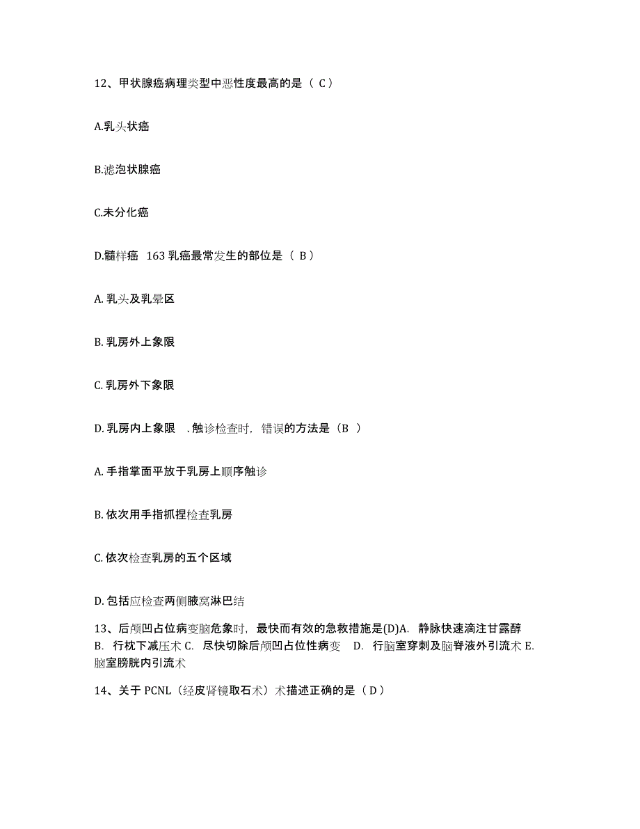 备考2025山东省潍坊市潍城区康复医院护士招聘模拟题库及答案_第4页