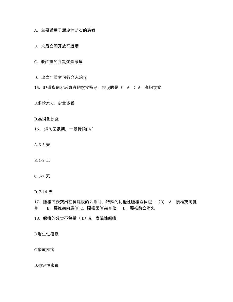 备考2025山东省潍坊市潍城区康复医院护士招聘模拟题库及答案_第5页