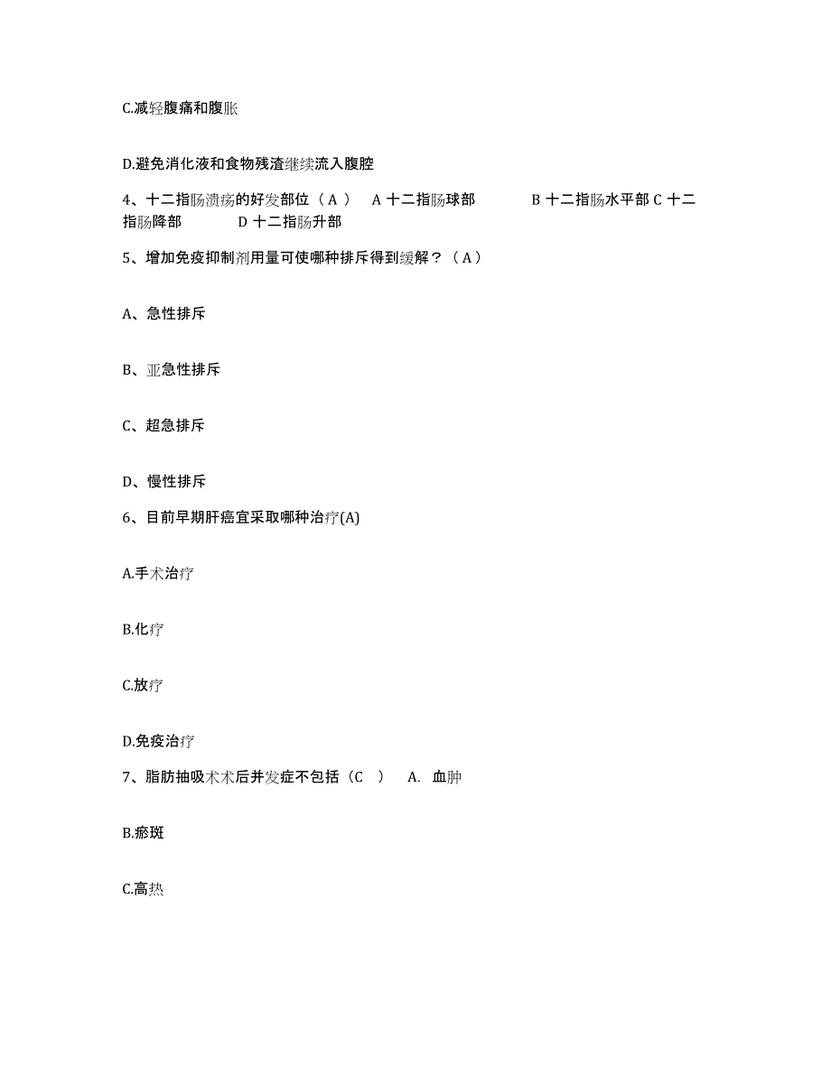 备考2025广东省建筑中心医院护士招聘典型题汇编及答案_第2页