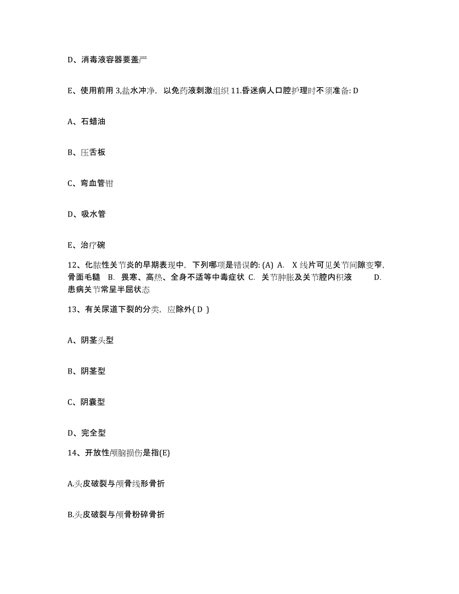 备考2025广东省建筑中心医院护士招聘典型题汇编及答案_第4页