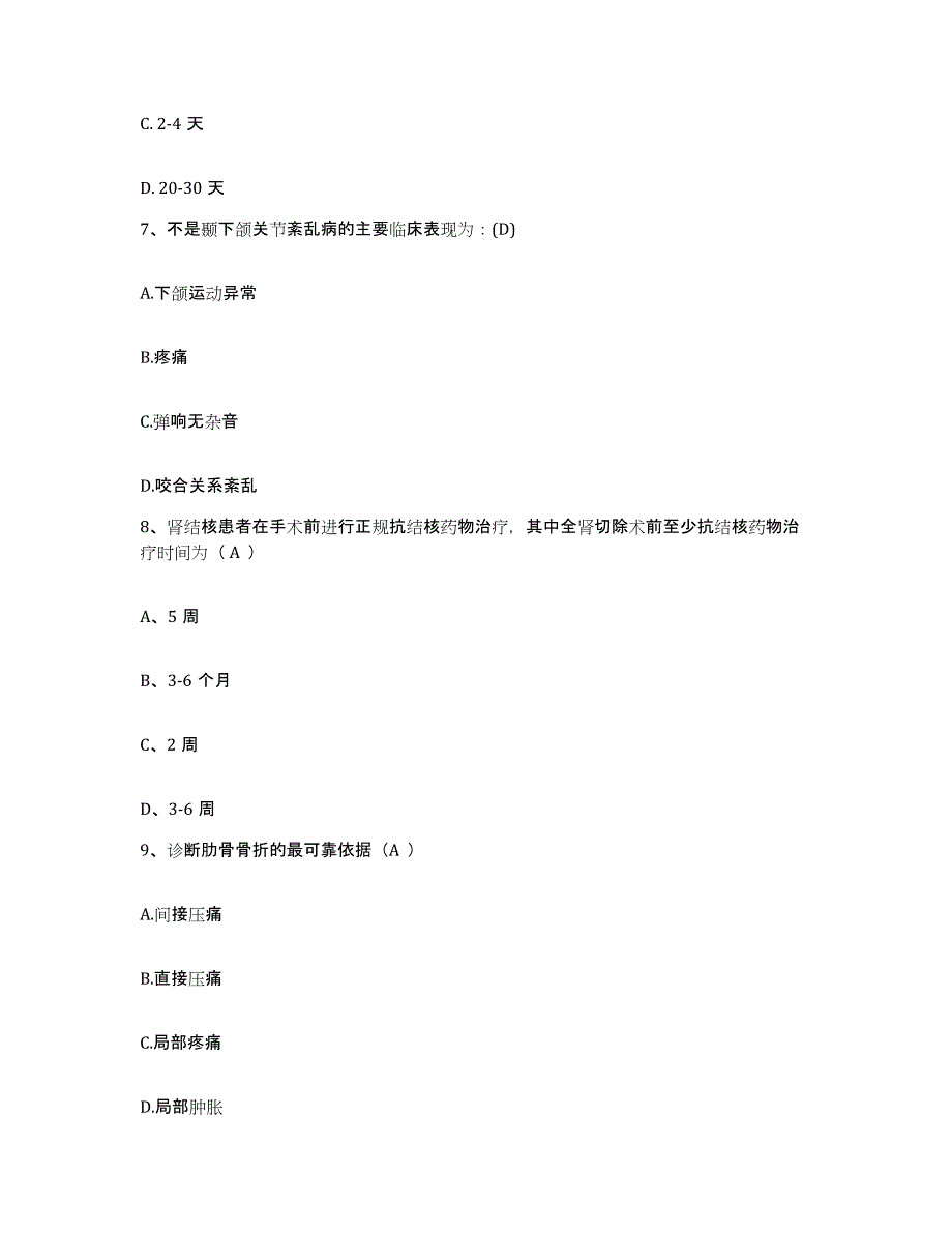 备考2025山东省泰安市泰山区人民医院护士招聘能力提升试卷A卷附答案_第3页