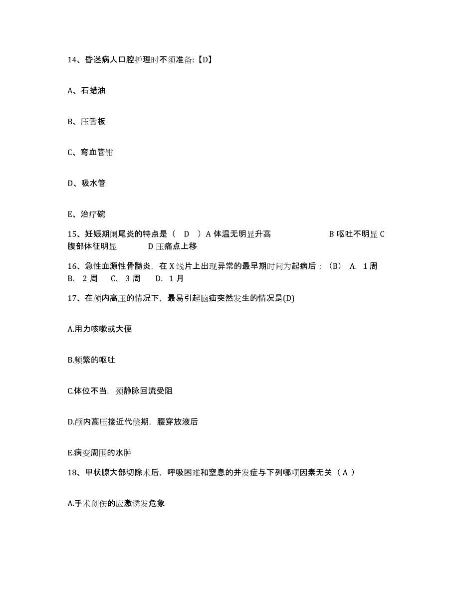 备考2025山东省泰安市泰山区人民医院护士招聘能力提升试卷A卷附答案_第5页