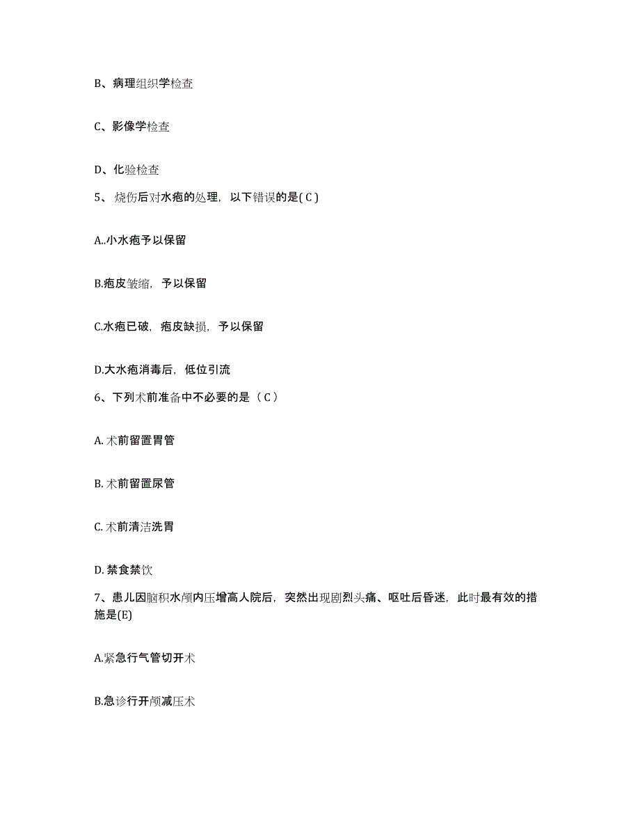 备考2025广东省阳江市中医院护士招聘能力测试试卷A卷附答案_第2页