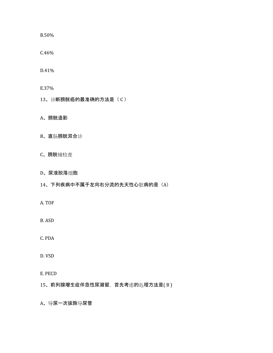 备考2025广西右江矿务局职工医院护士招聘考前冲刺试卷B卷含答案_第4页