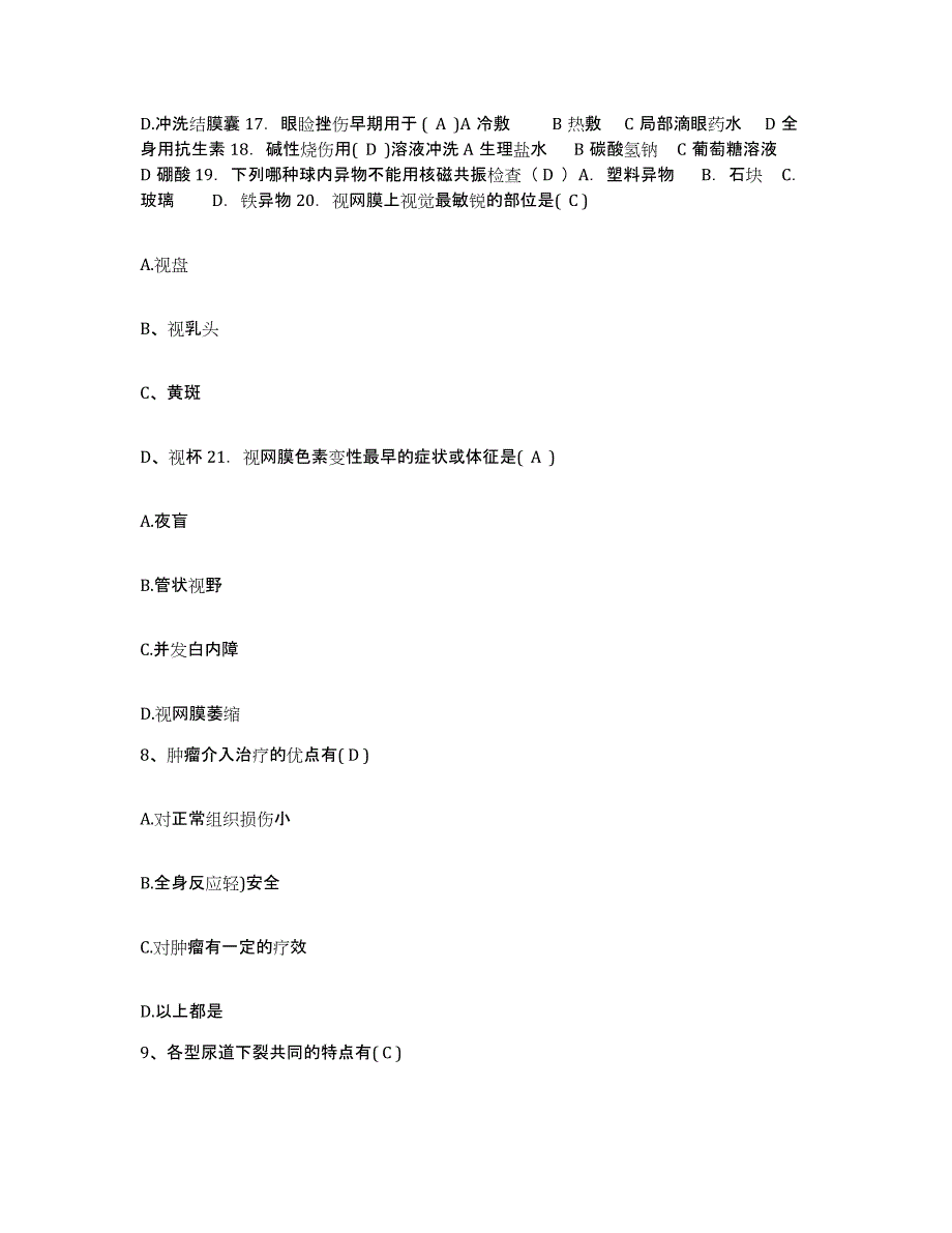 备考2025广西合浦县戒毒康复中心护士招聘押题练习试题A卷含答案_第3页