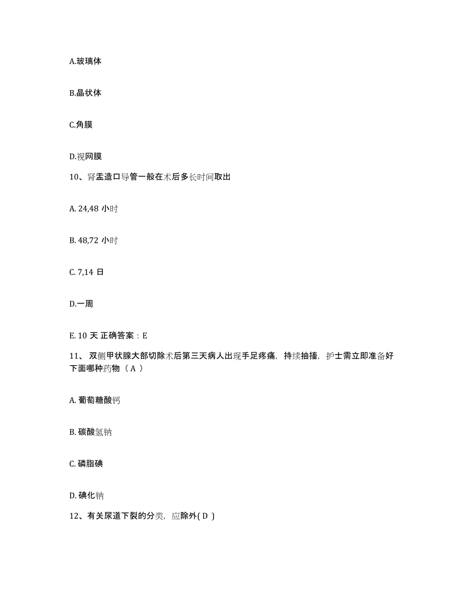 备考2025广东省广宁县中医院护士招聘强化训练试卷B卷附答案_第4页