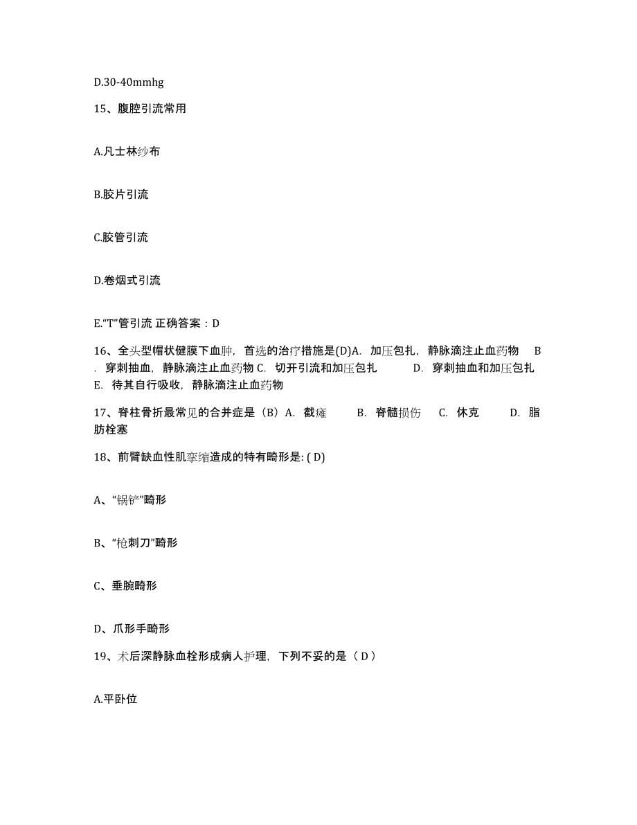 备考2025广东省惠来县慈云中医院护士招聘题库检测试卷A卷附答案_第5页