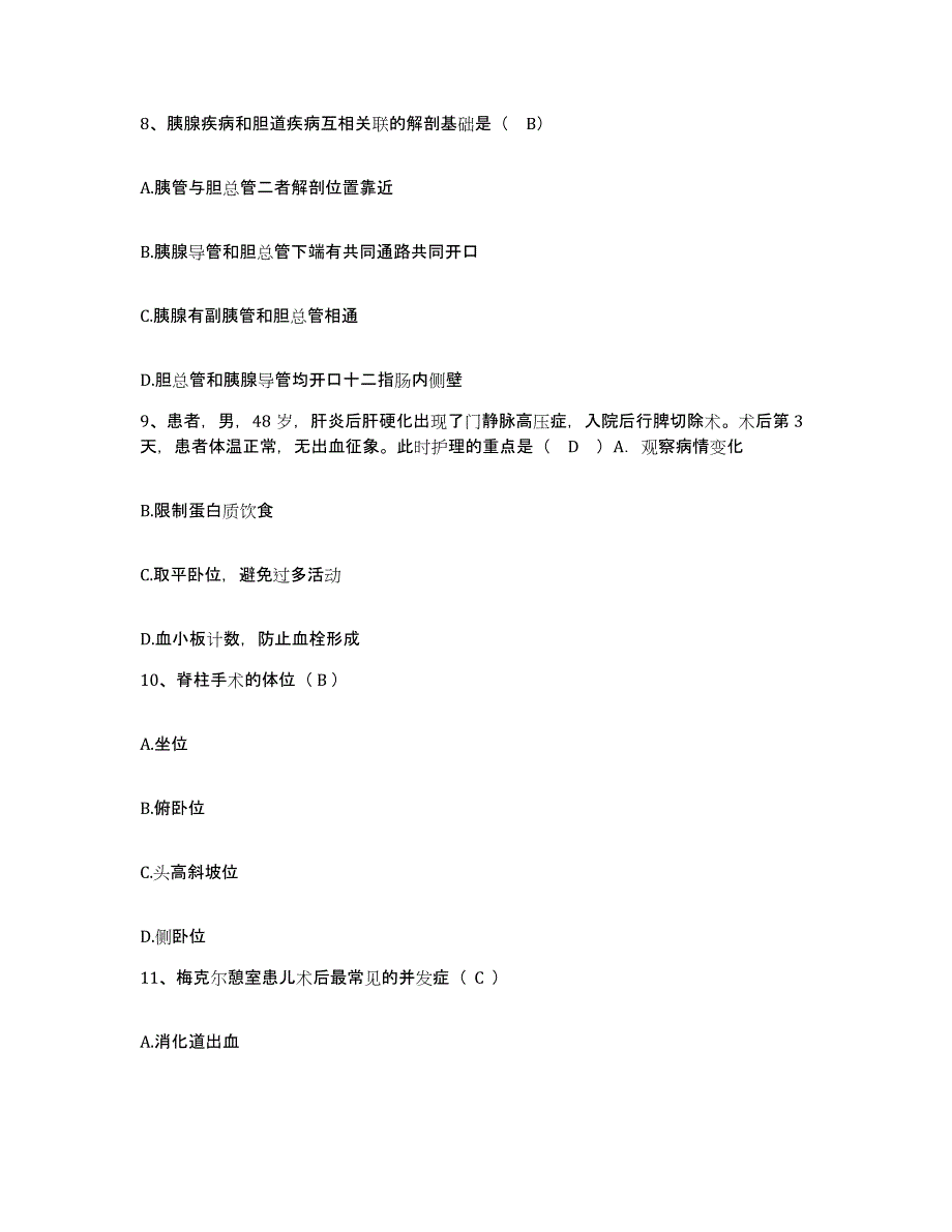 备考2025山东省临清市第二人民医院护士招聘模拟考试试卷A卷含答案_第3页