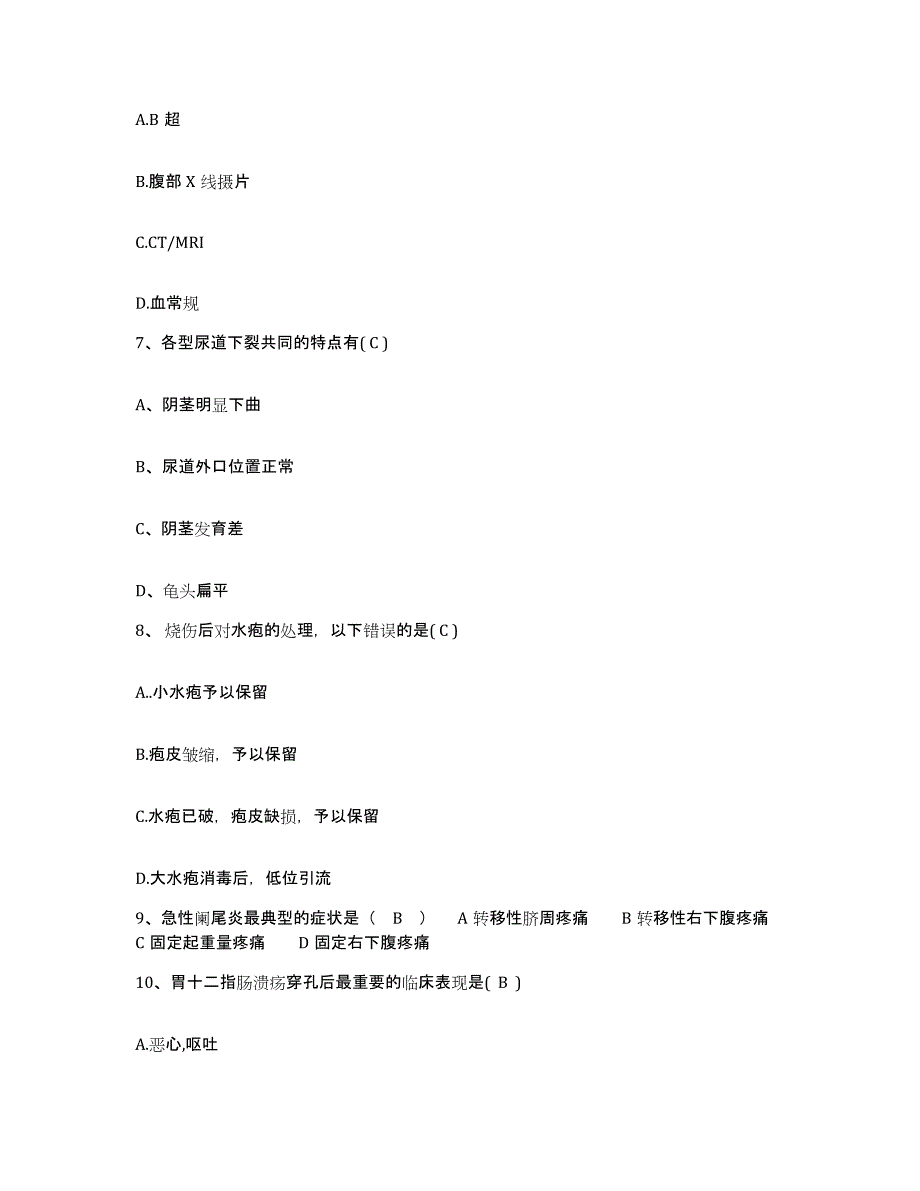 备考2025广东省阳江市水运医院护士招聘题库及答案_第2页