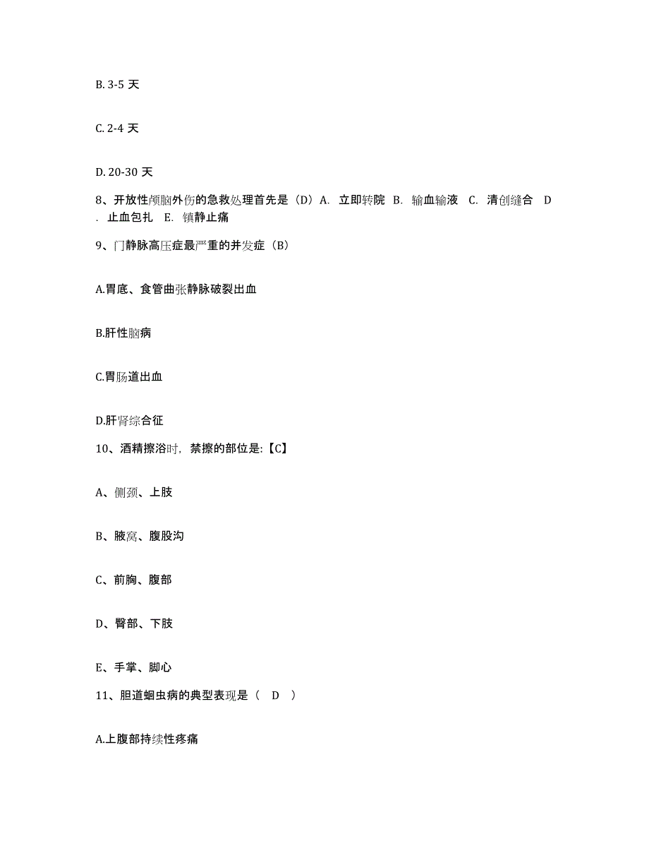 备考2025山东省招远市结核病防治所护士招聘典型题汇编及答案_第3页