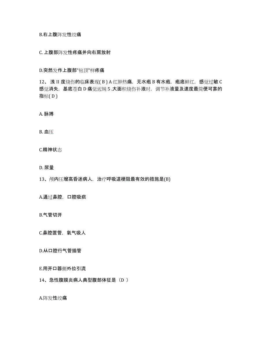 备考2025山东省招远市结核病防治所护士招聘典型题汇编及答案_第4页