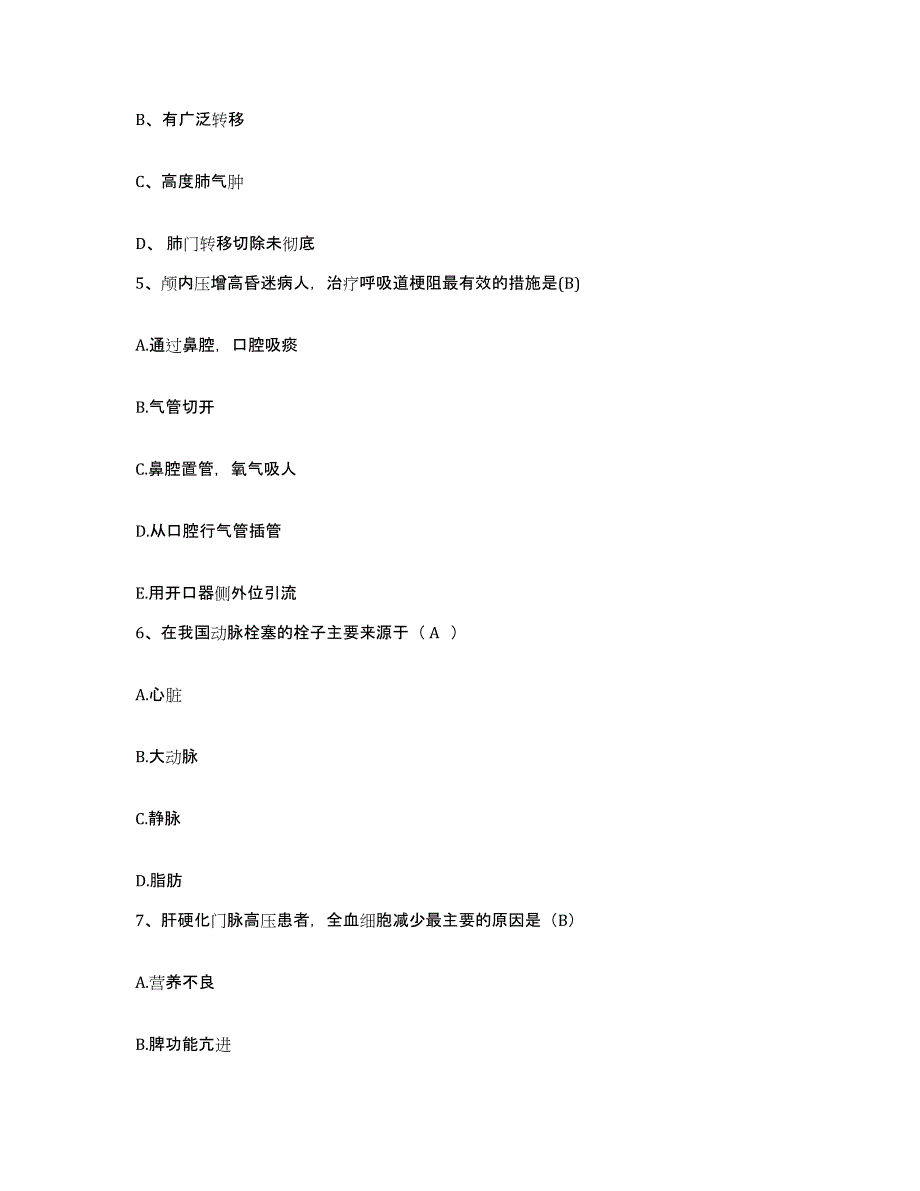 备考2025广东省珠海市三灶人民医院护士招聘题库及答案_第2页