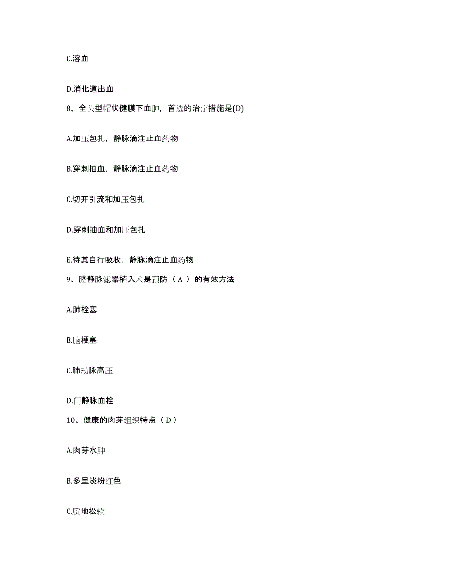 备考2025广东省珠海市三灶人民医院护士招聘题库及答案_第3页