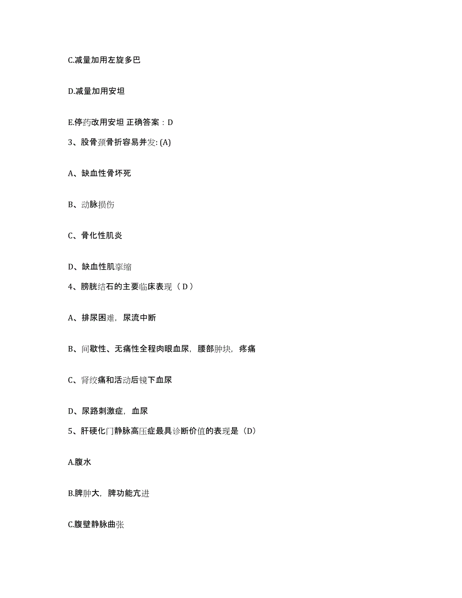 备考2025广东省广州市花都区中医院护士招聘提升训练试卷B卷附答案_第2页