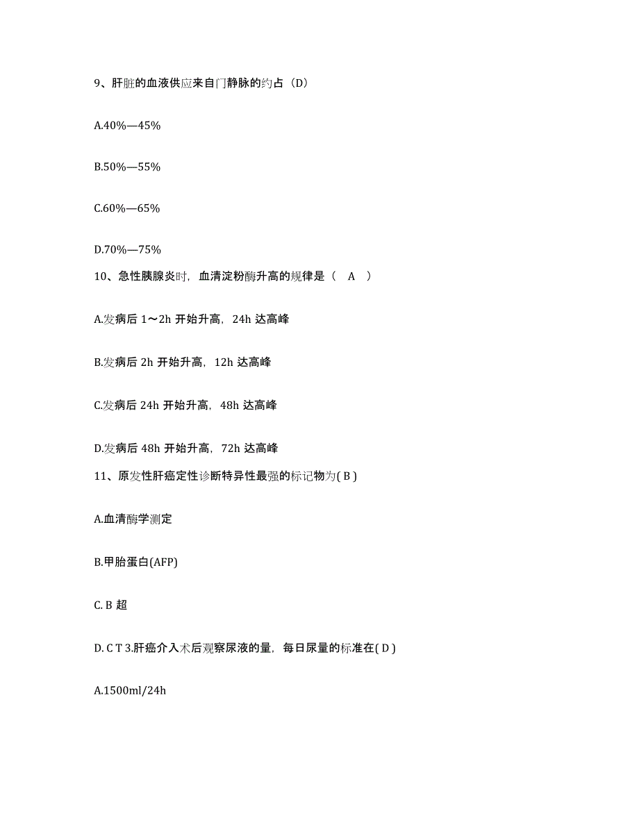 备考2025广东省广州市花都区中医院护士招聘提升训练试卷B卷附答案_第4页