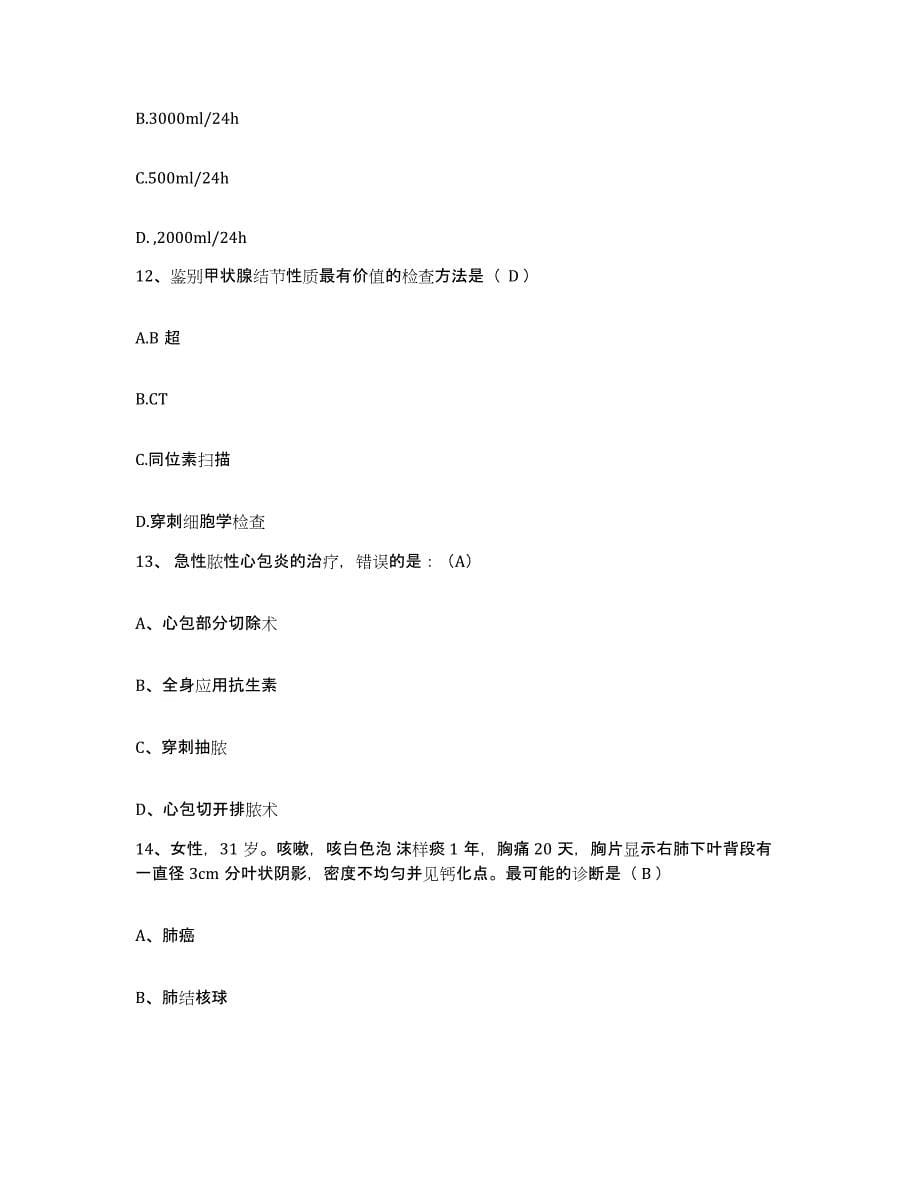 备考2025广东省广州市花都区中医院护士招聘提升训练试卷B卷附答案_第5页