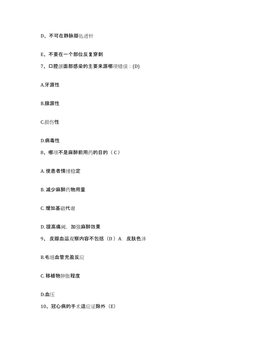 备考2025山东省青岛市第四人民医院青岛市胸科医院护士招聘提升训练试卷B卷附答案_第3页