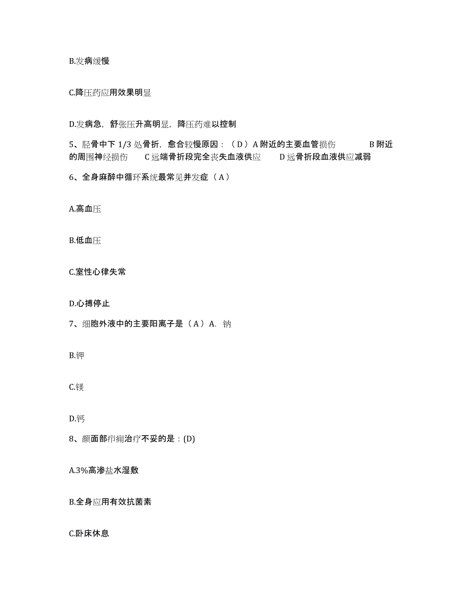 备考2025广西合浦县戒毒康复中心护士招聘全真模拟考试试卷B卷含答案_第2页