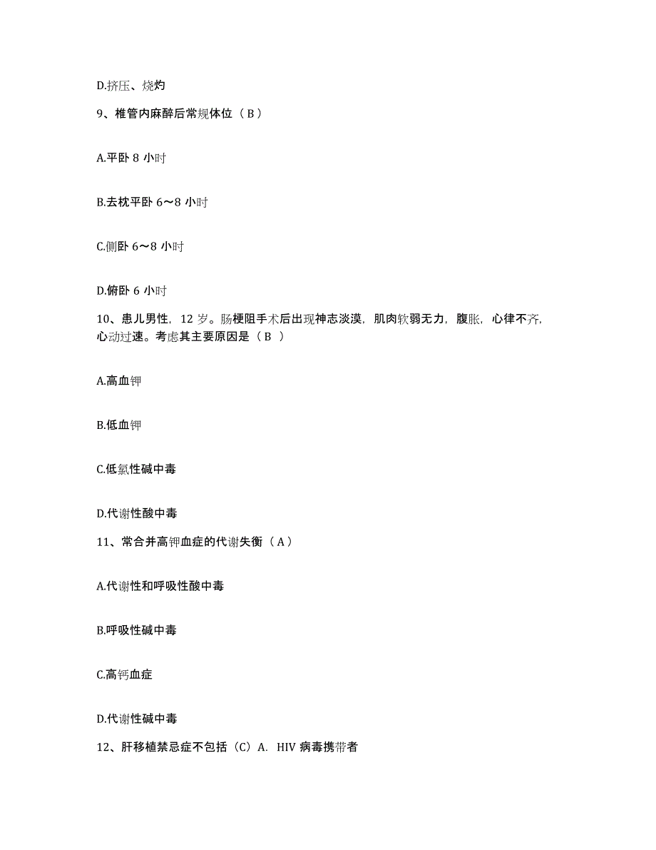 备考2025广西合浦县戒毒康复中心护士招聘全真模拟考试试卷B卷含答案_第3页