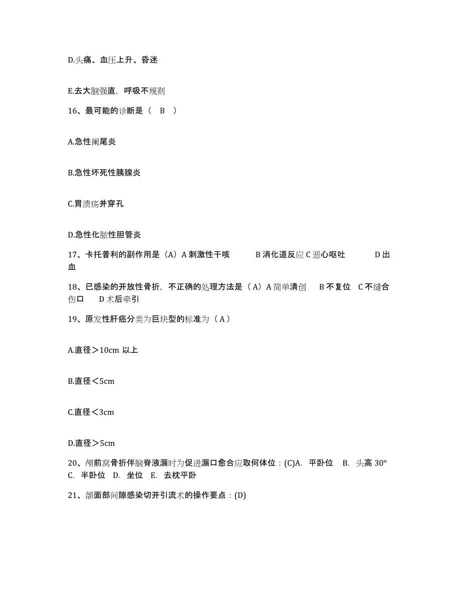 备考2025广西合浦县戒毒康复中心护士招聘全真模拟考试试卷B卷含答案_第5页