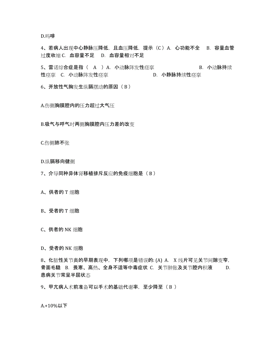 备考2025上海市上海长江路地段医院护士招聘每日一练试卷A卷含答案_第2页