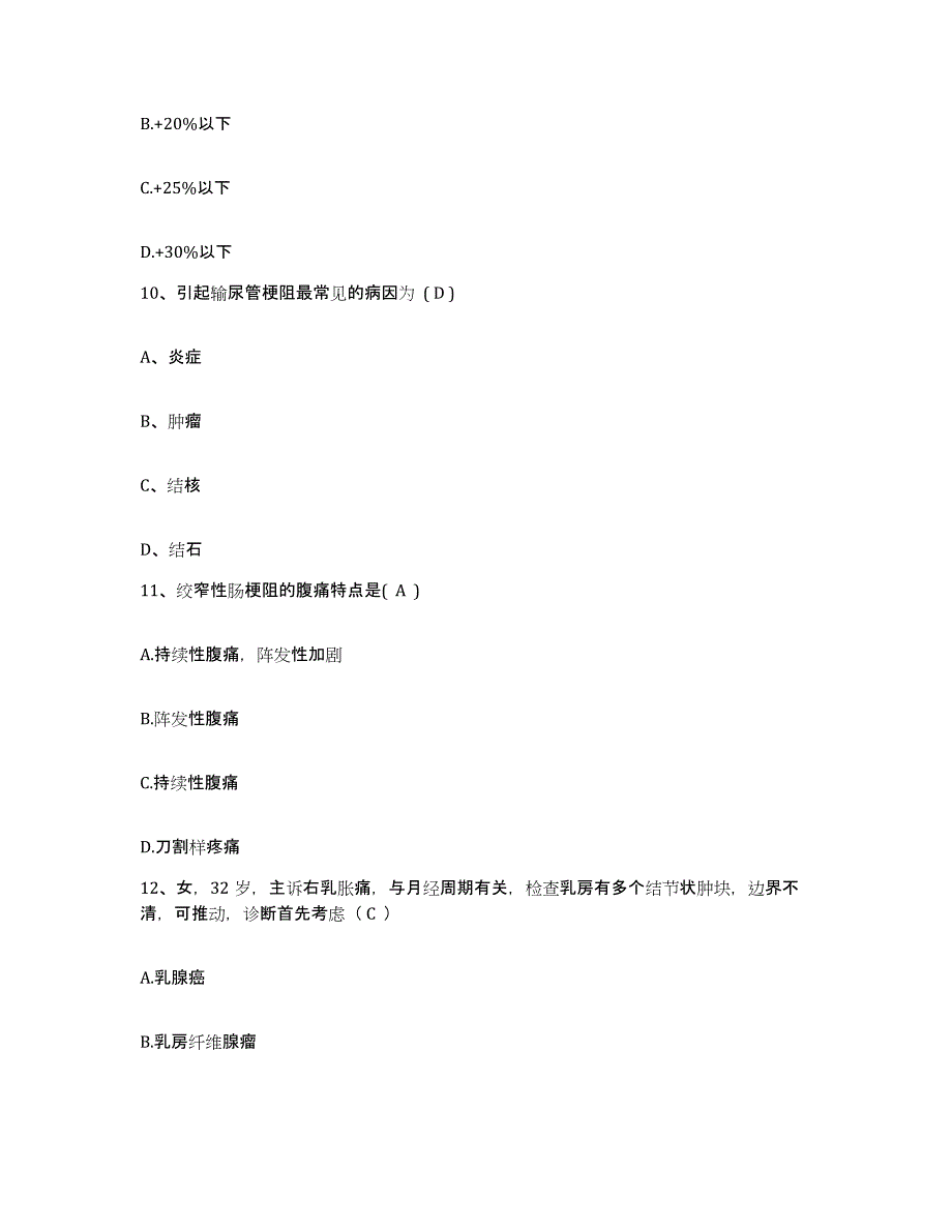 备考2025上海市上海长江路地段医院护士招聘每日一练试卷A卷含答案_第3页