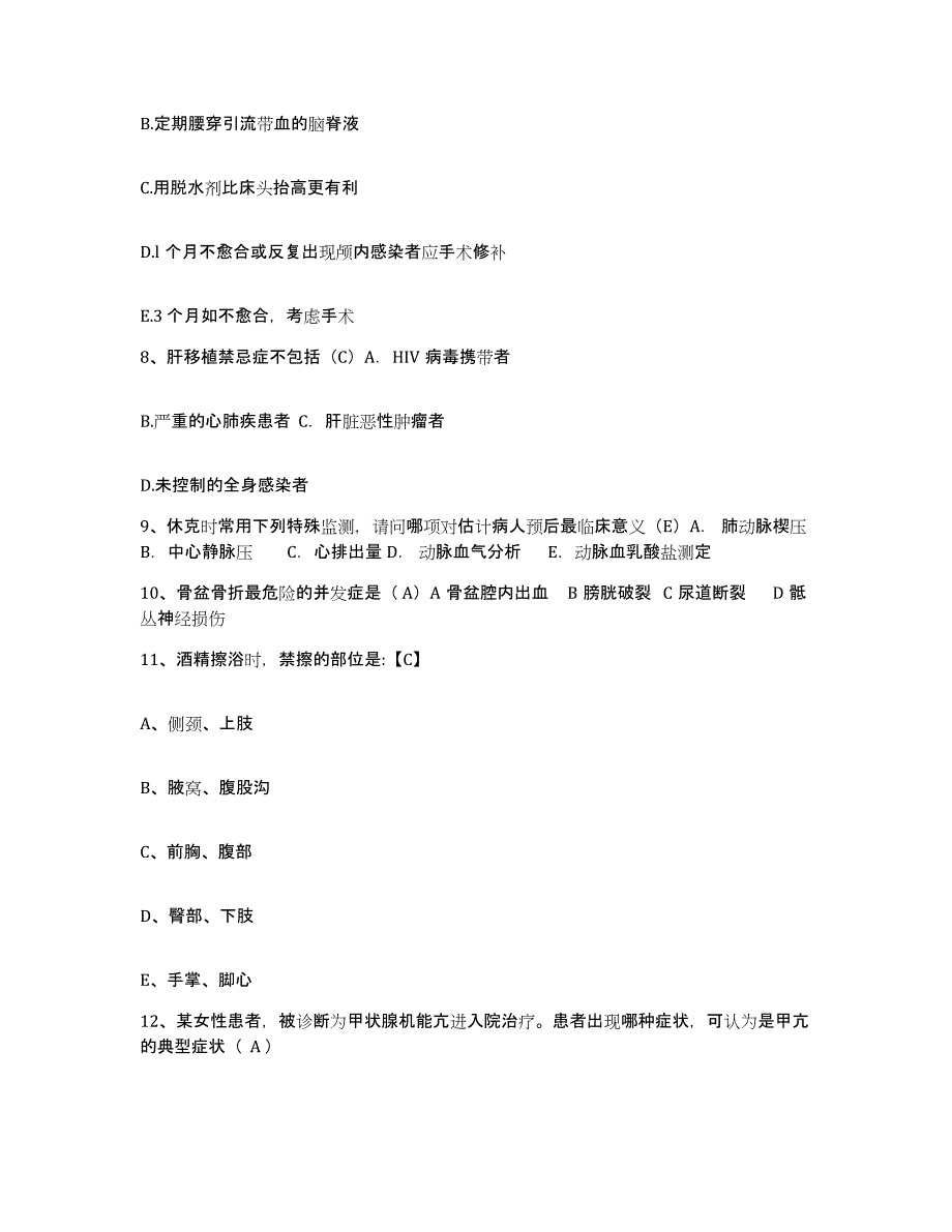 备考2025广西民族学院医院护士招聘练习题及答案_第3页