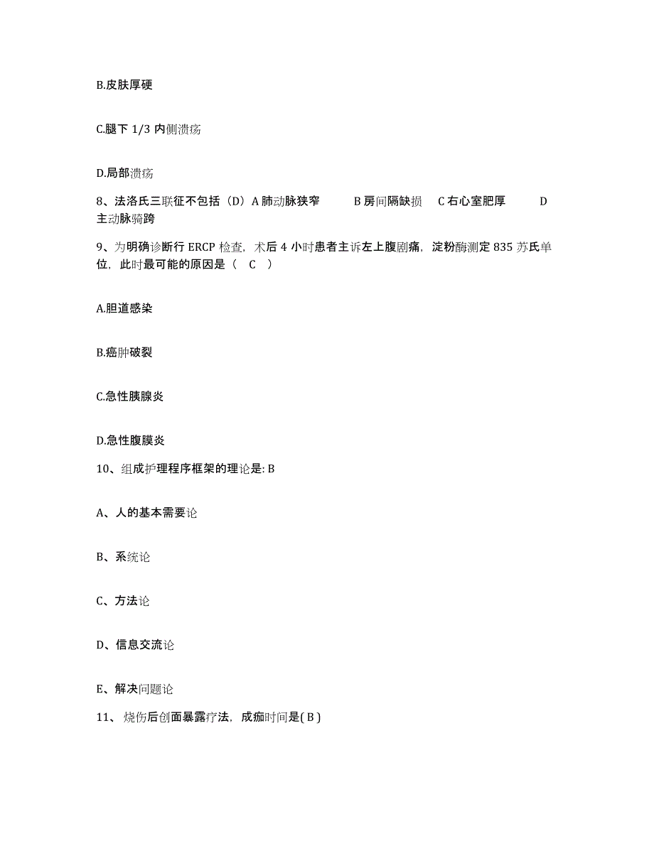 备考2025甘肃省临潭县中医院护士招聘典型题汇编及答案_第3页