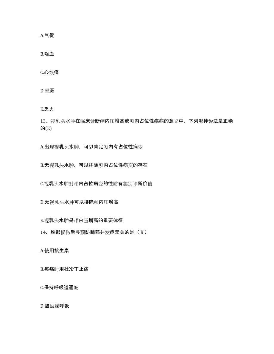 备考2025广西南宁市社会福利医院护士招聘能力检测试卷B卷附答案_第4页