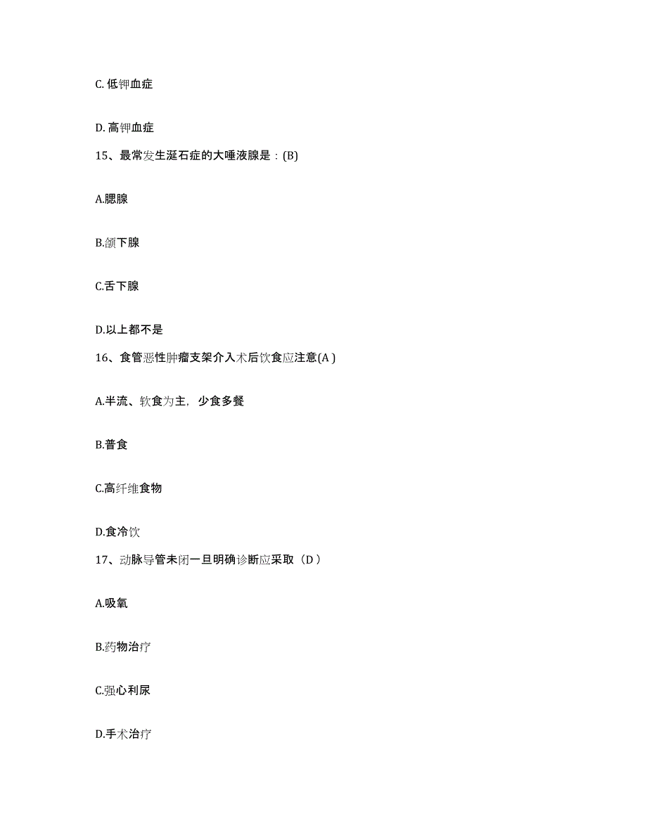 备考2025山东省青州市人民医院护士招聘综合检测试卷A卷含答案_第4页