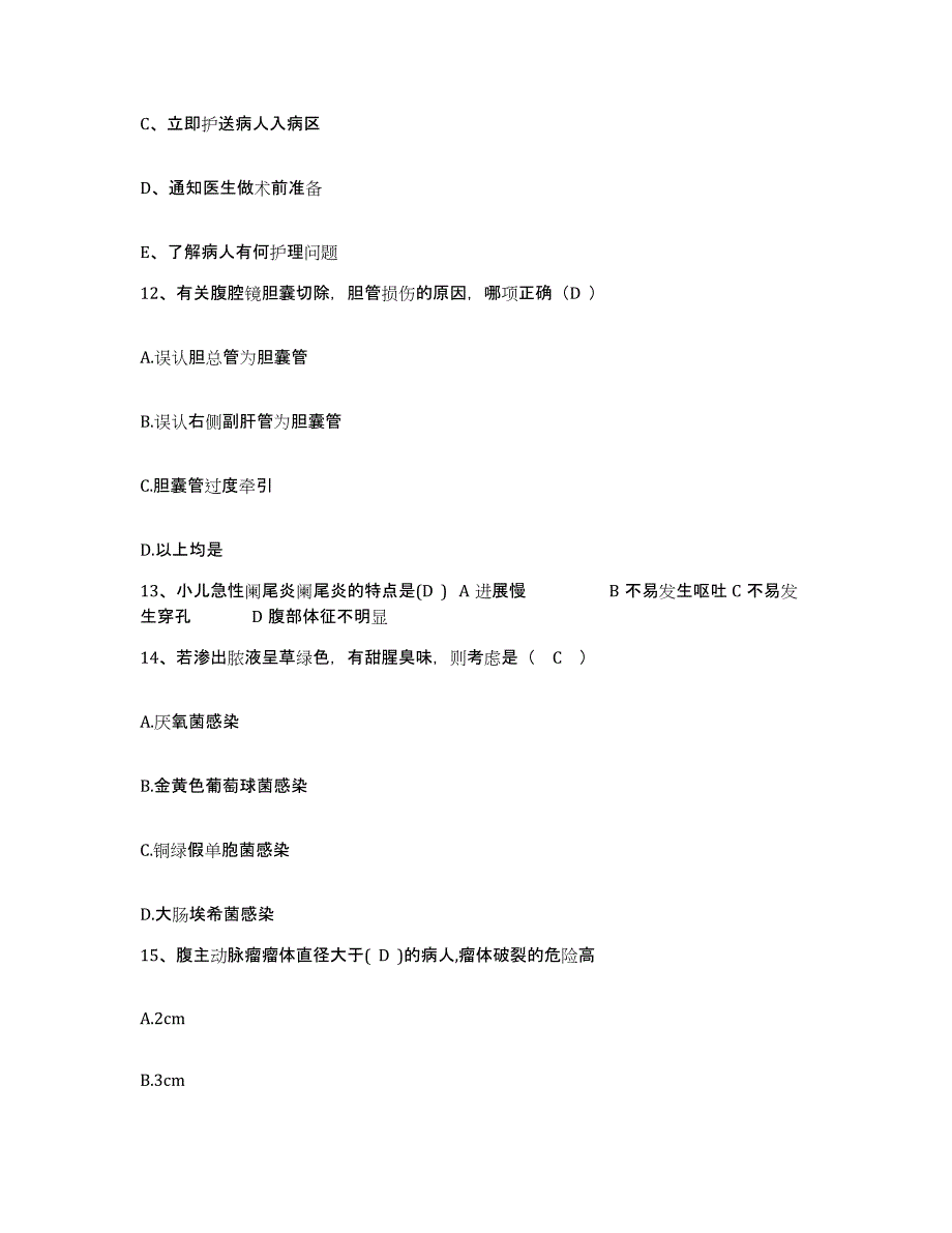 备考2025山东省济南市济南明水眼科医院护士招聘全真模拟考试试卷B卷含答案_第4页