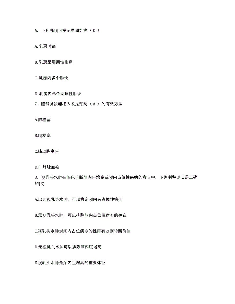 备考2025山东省沂水县沂水中心医院护士招聘模拟题库及答案_第3页