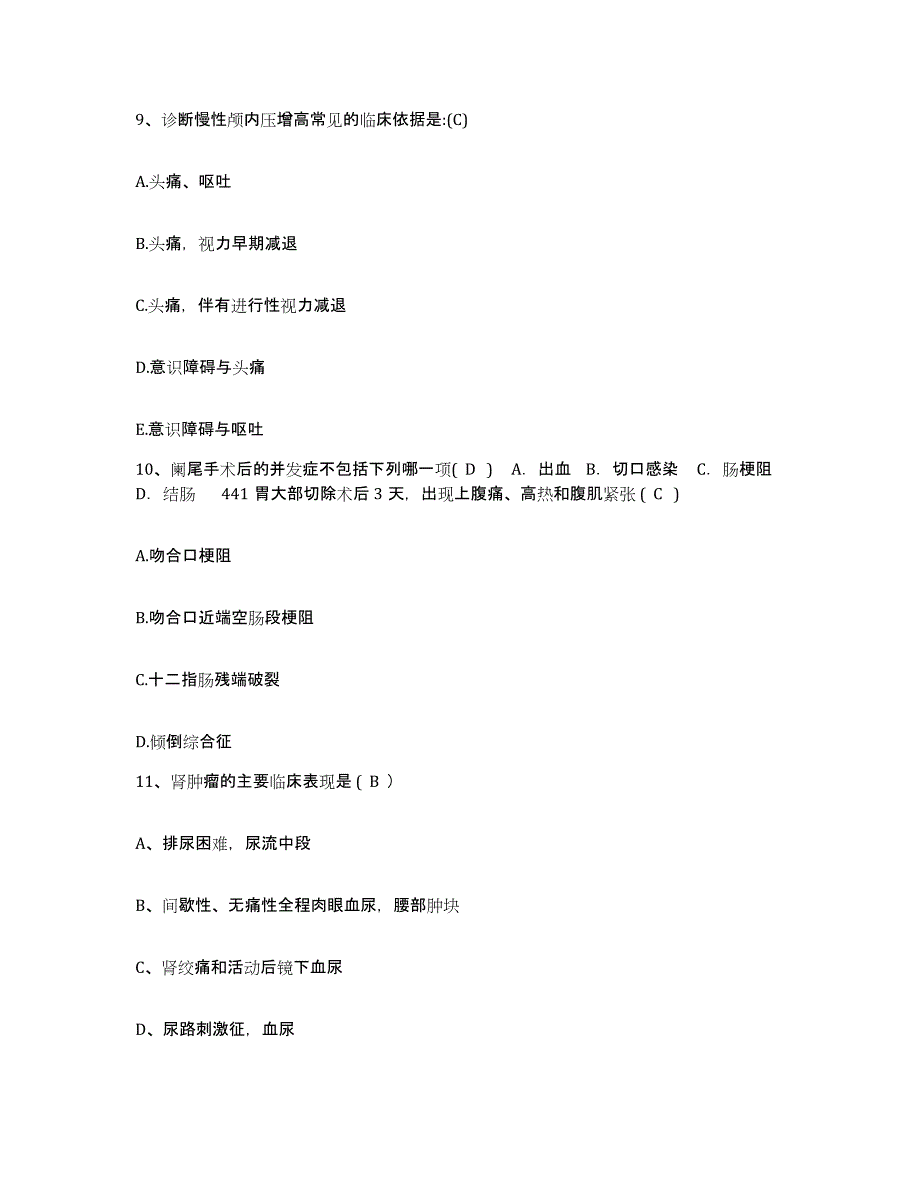 备考2025山东省沂水县沂水中心医院护士招聘模拟题库及答案_第4页