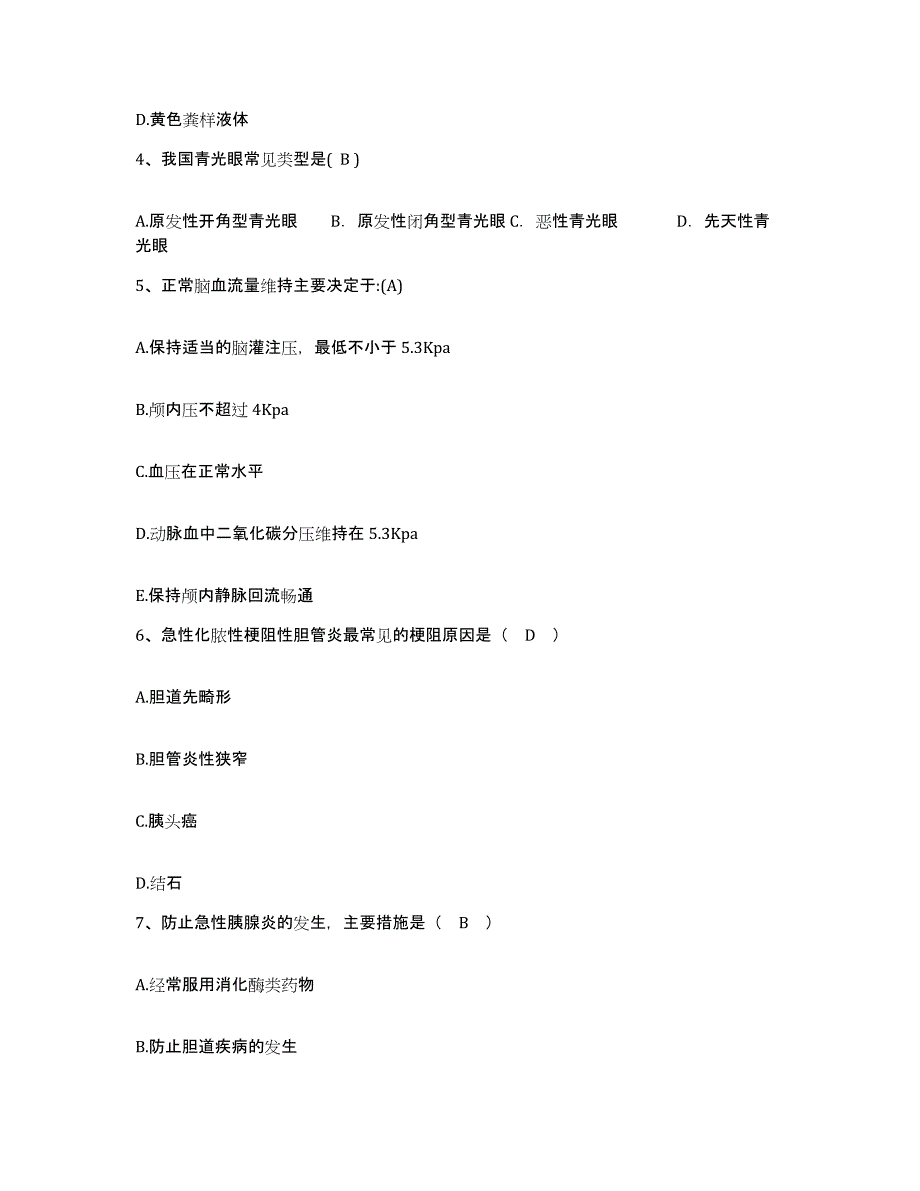 备考2025广西马山县中医院护士招聘强化训练试卷A卷附答案_第2页