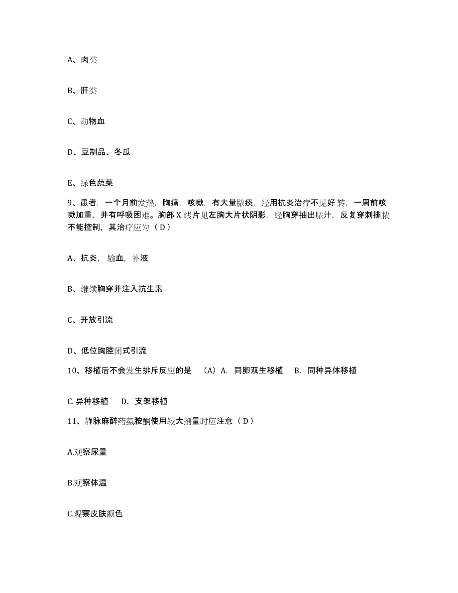 备考2025山东省青岛市海慈医院青岛市中医院(原：青岛市第二人民医院)护士招聘过关检测试卷B卷附答案_第3页