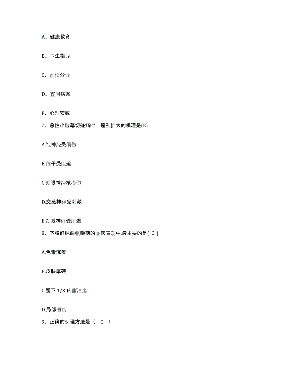 备考2025广东省惠阳市平潭人民医院护士招聘模拟试题（含答案）_第3页