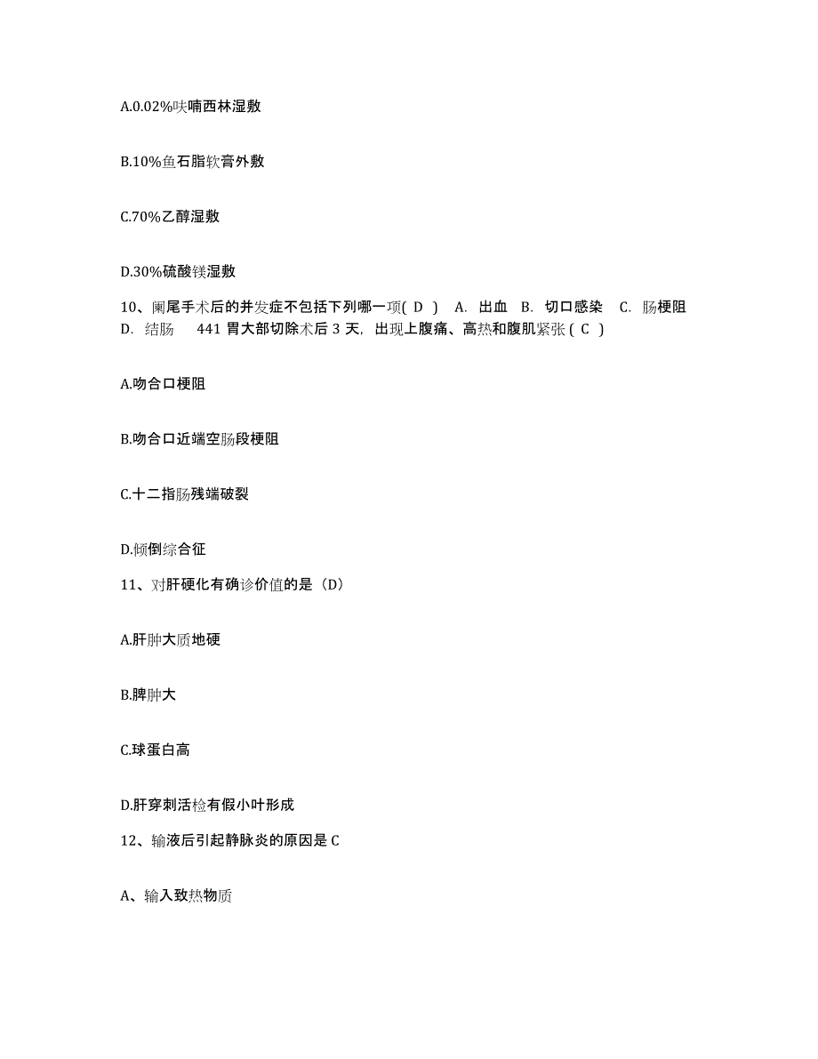 备考2025广东省惠阳市平潭人民医院护士招聘模拟试题（含答案）_第4页