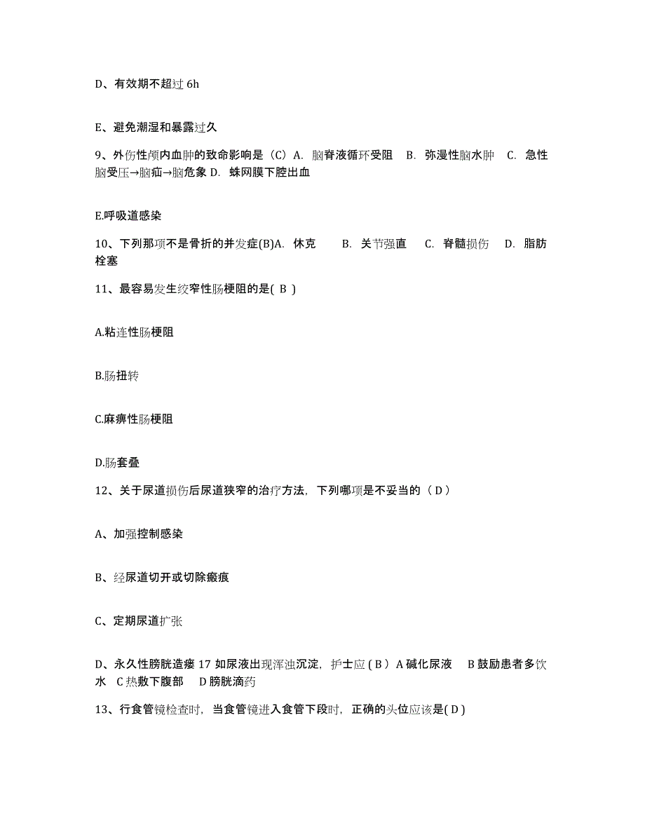 备考2025广东省天河区红十字会医院护士招聘真题附答案_第3页