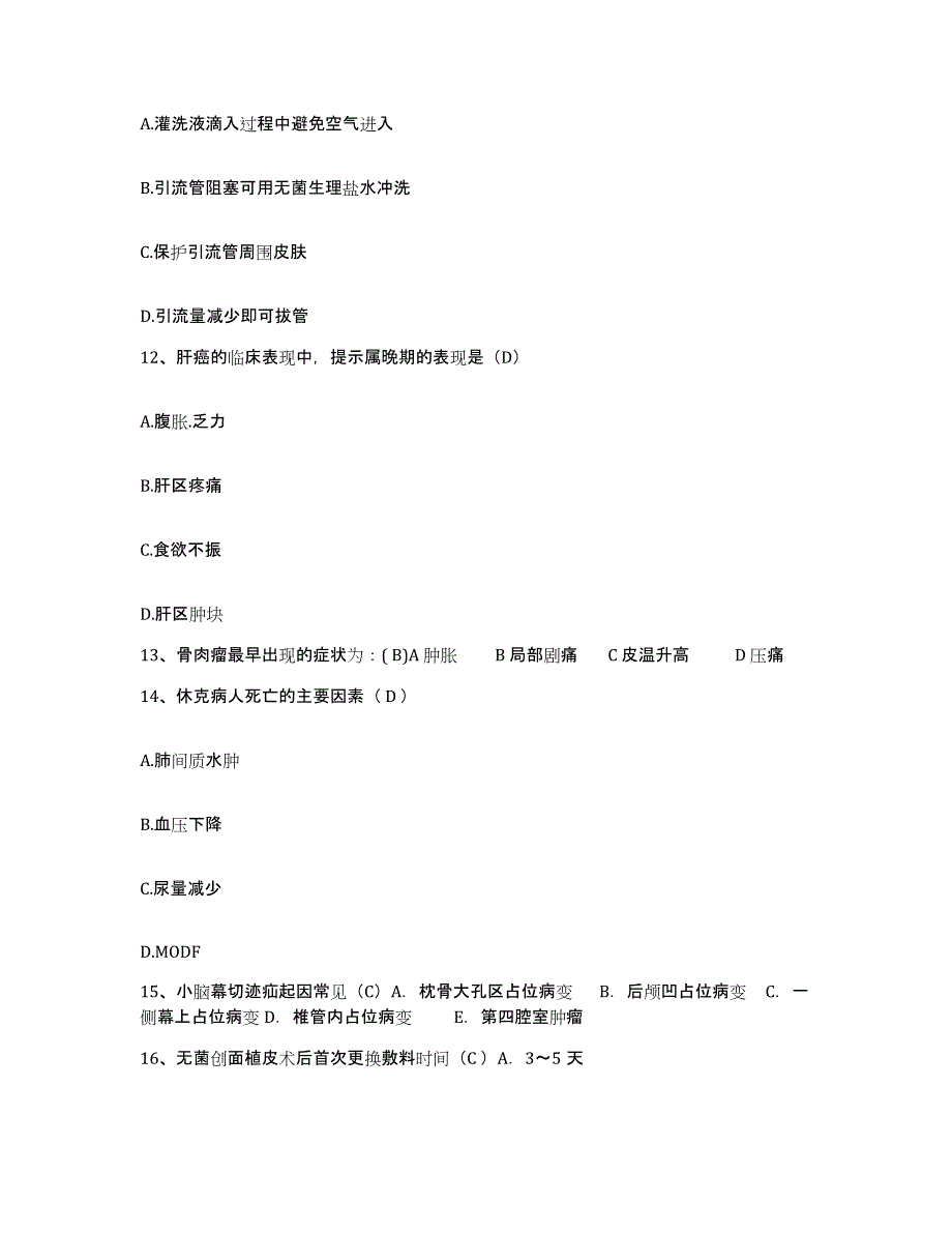 备考2025山东省郓城县第二医院护士招聘考前冲刺模拟试卷B卷含答案_第4页