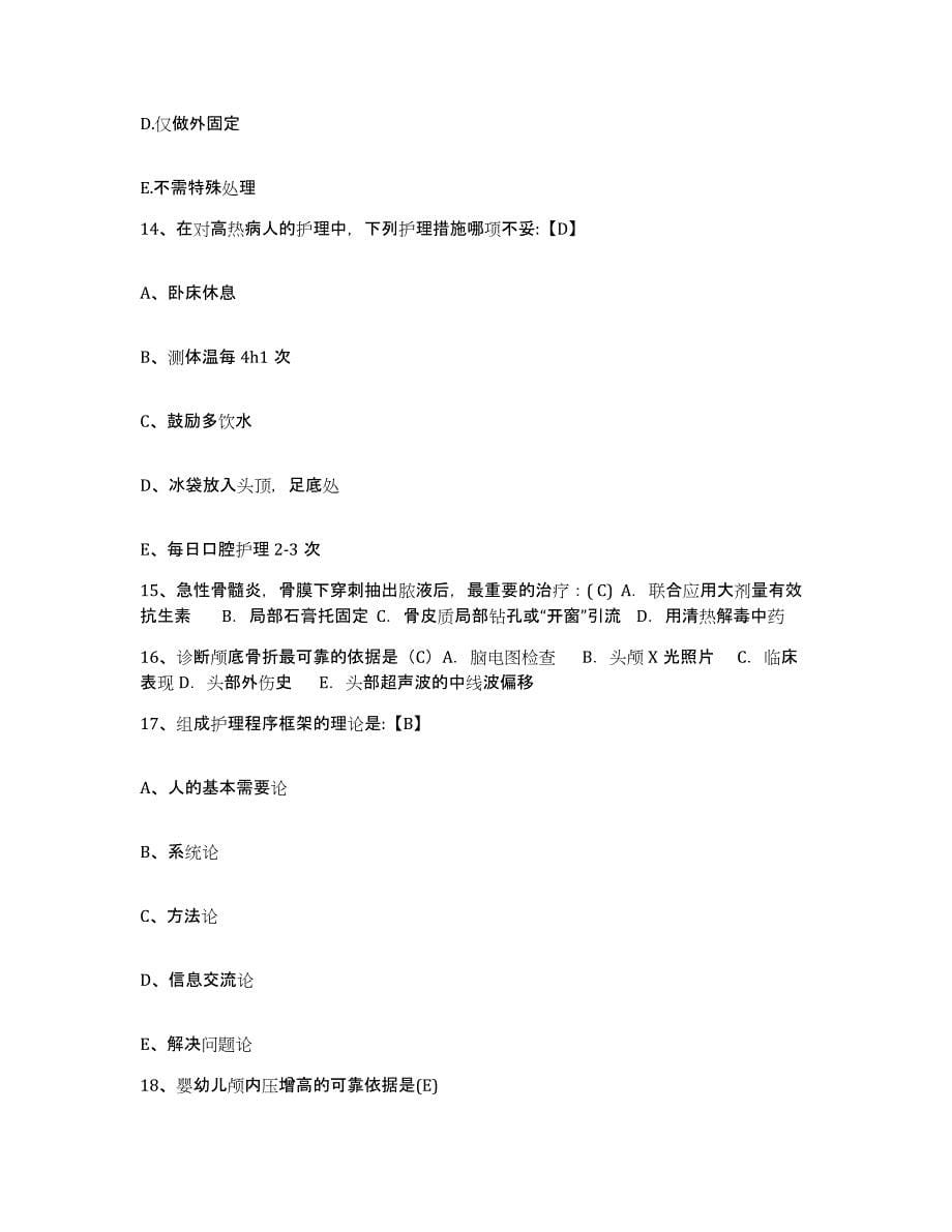 备考2025广东省廉江市黎明农场医院护士招聘模考模拟试题(全优)_第5页