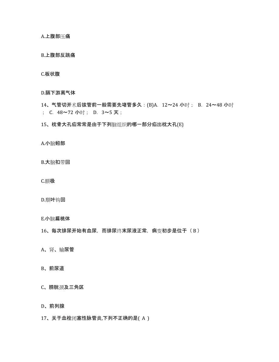 备考2025山东省文登市三病防治院护士招聘过关检测试卷B卷附答案_第5页