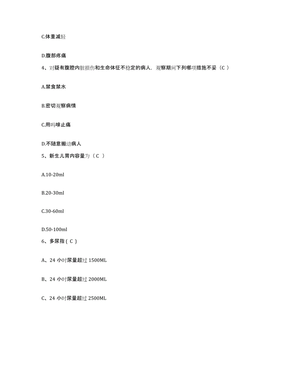 备考2025山东省郓城县第二医院护士招聘能力提升试卷B卷附答案_第2页