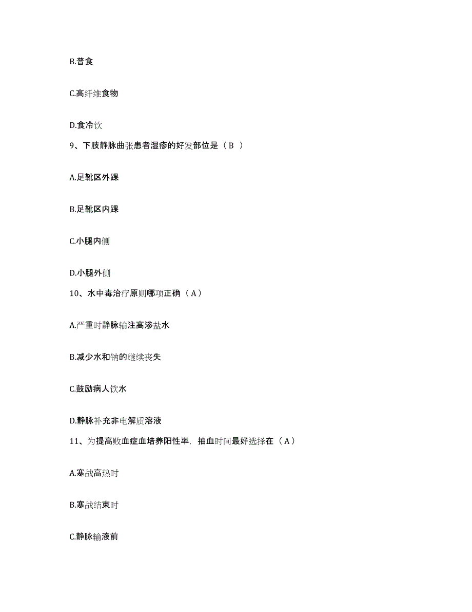 备考2025广东省电力工业局第一工程局职工医院护士招聘通关题库(附带答案)_第3页