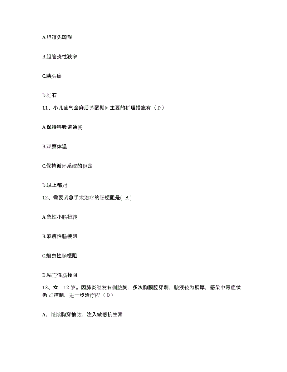 备考2025山东省微山县中医院护士招聘高分题库附答案_第3页